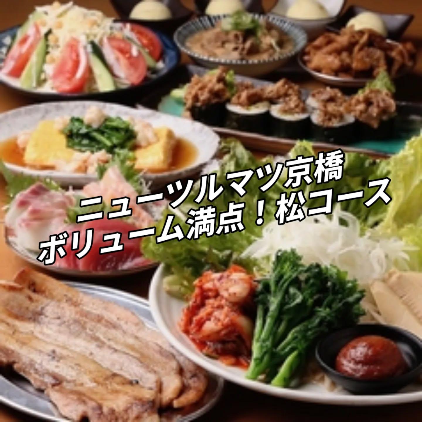 【京橋×居酒屋×宴会×飲み放題】