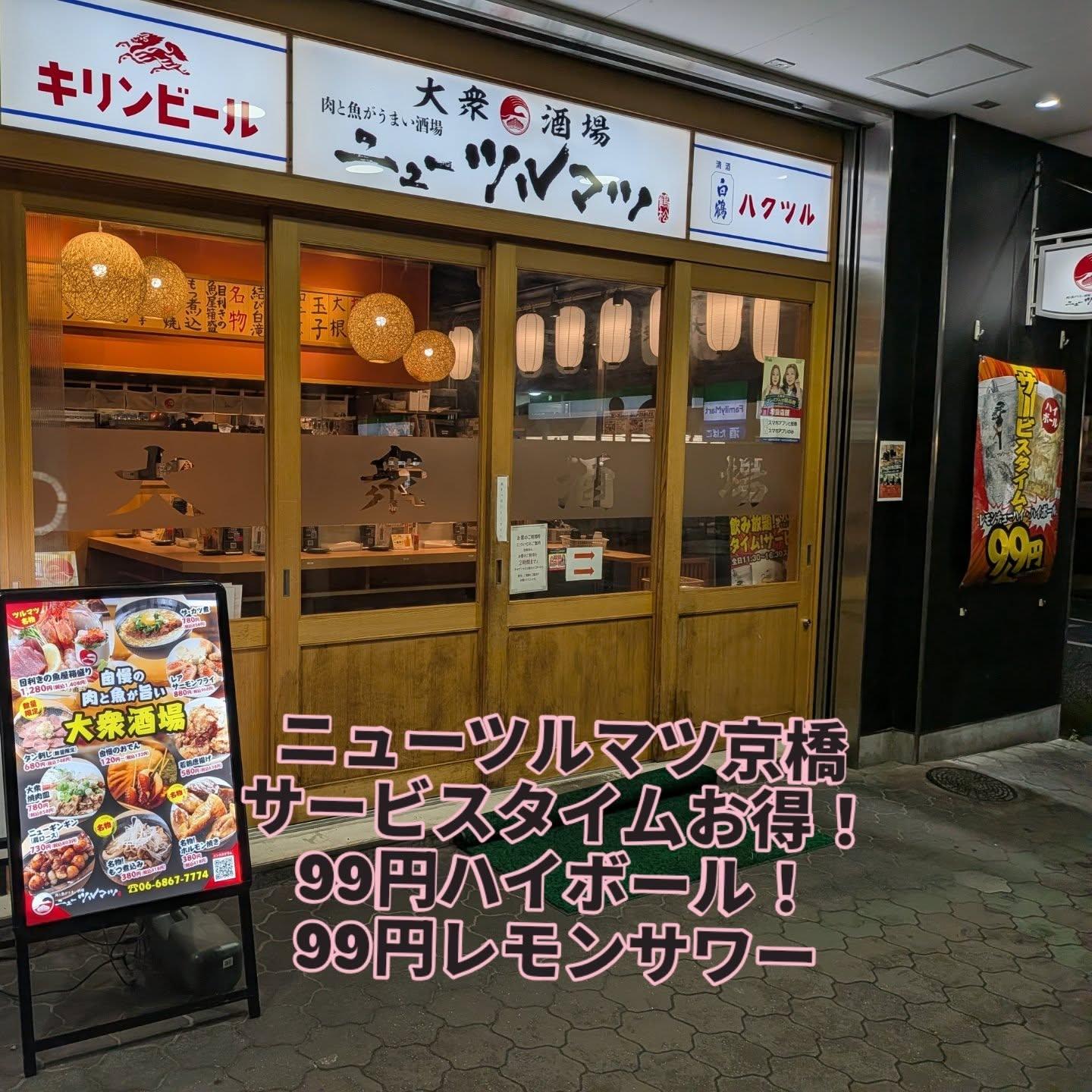 【京橋×居酒屋×宴会×飲み放題】