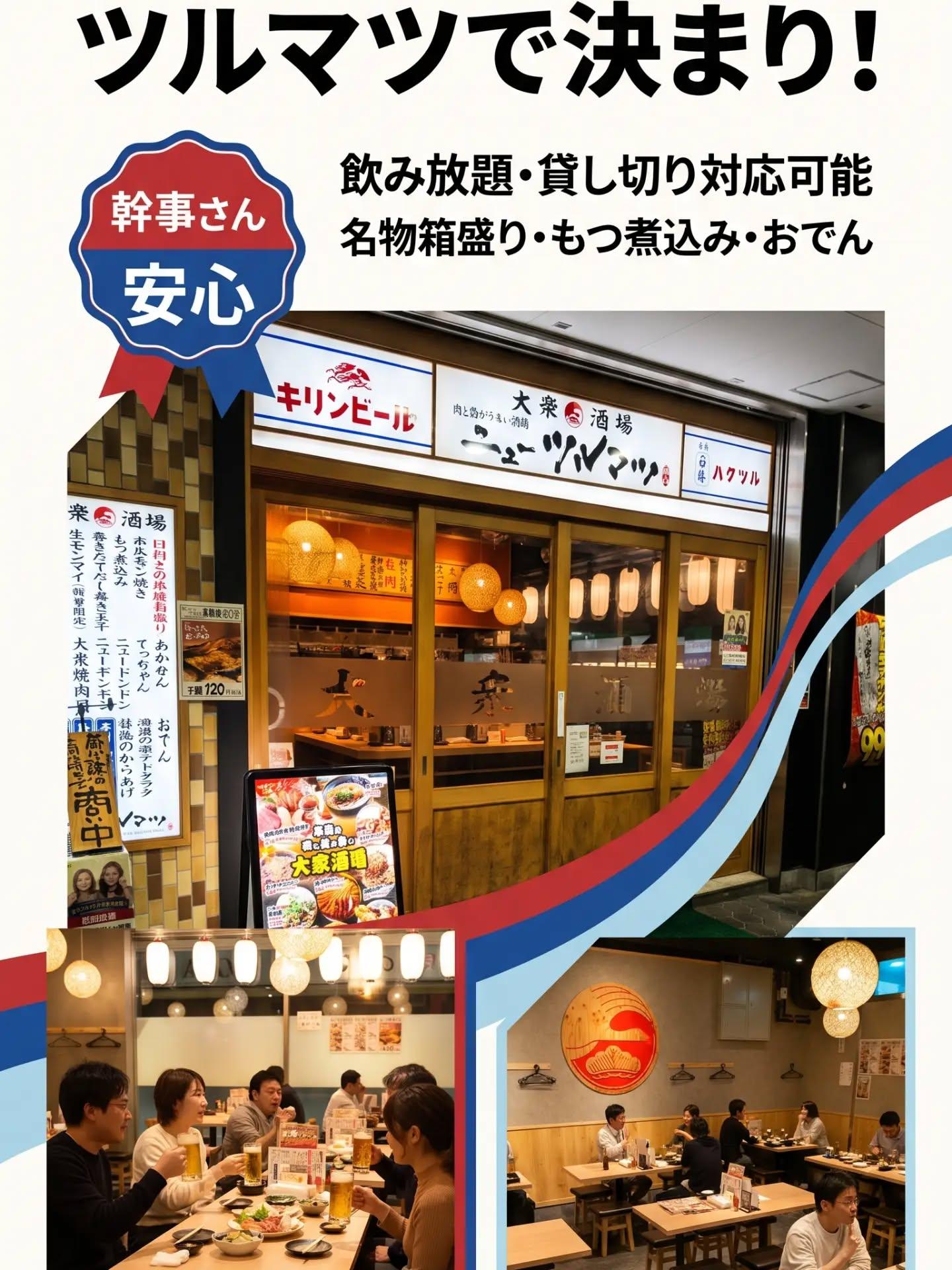 【京橋×居酒屋×宴会×飲み放題】うまい肉と鮮魚〜