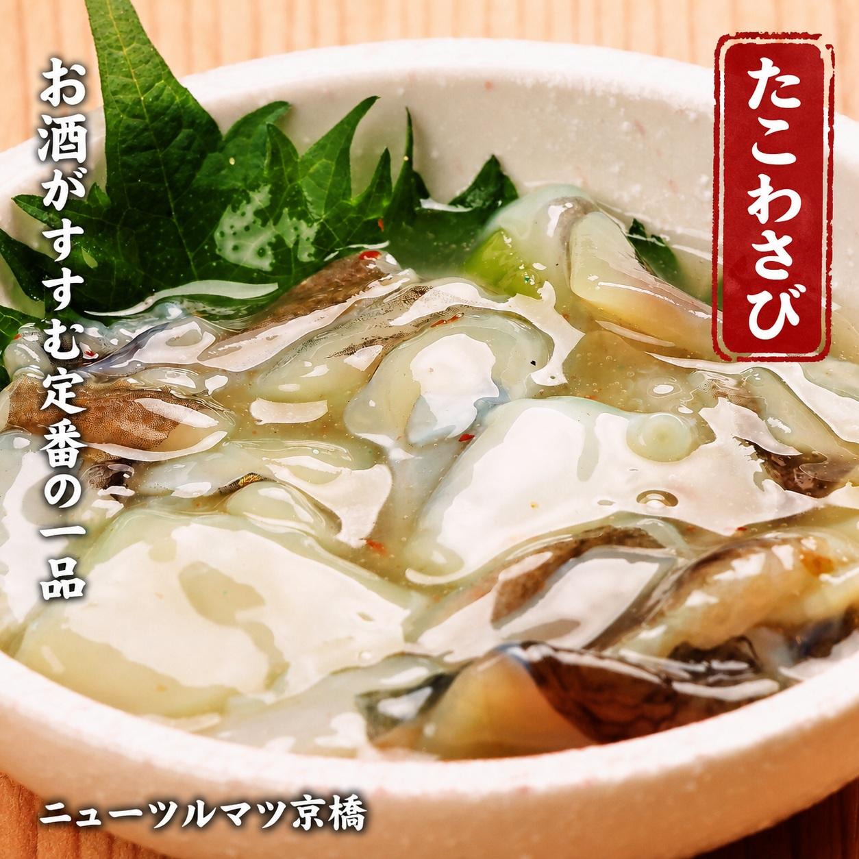 【京橋×居酒屋×たこわさび×昼飲み】