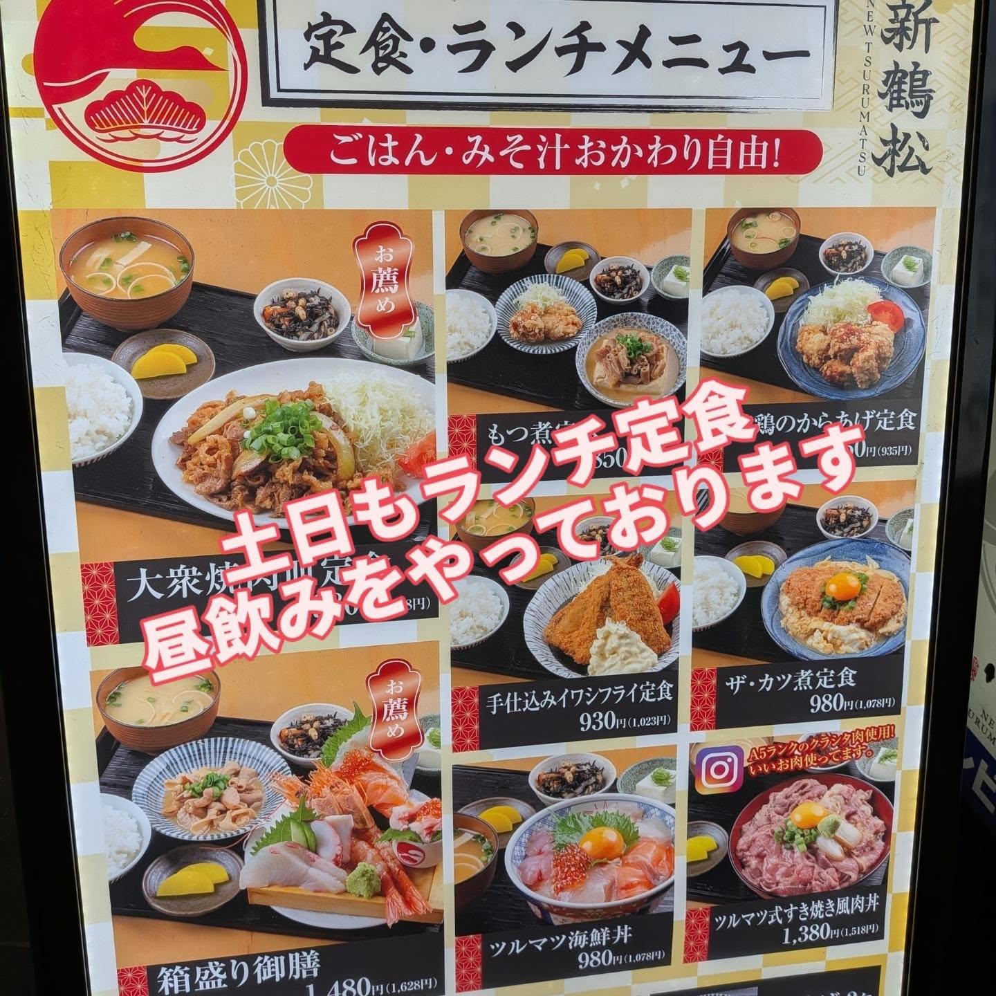 【京橋×居酒屋×ランチ×昼飲み】土日もランチ定食＆昼飲みできます