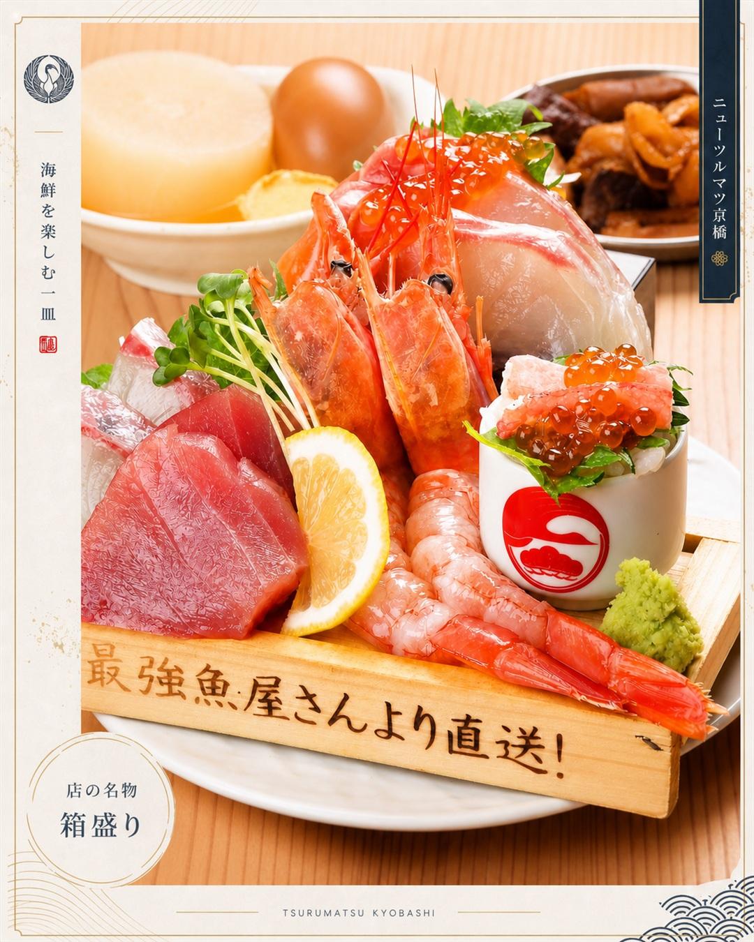 【京橋×海鮮×魚×おでん】店の名物・箱盛り