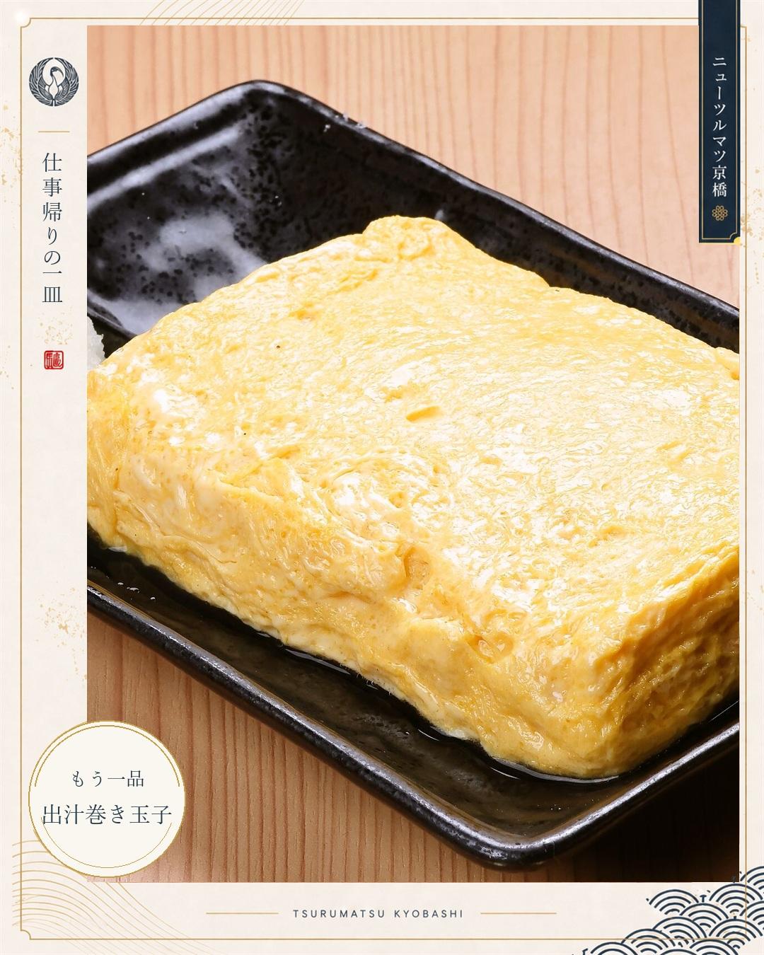 【京橋×居酒屋×仕事帰り×昼飲み】出汁巻き玉子を一品