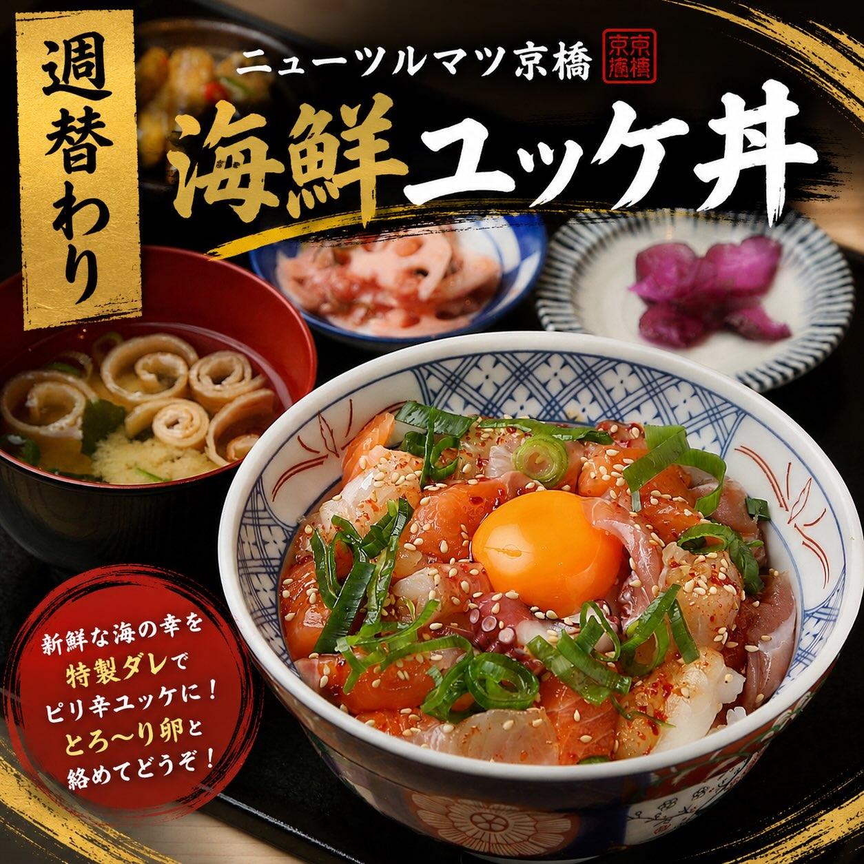 【京橋×ツルマツ×食べ飲み×大衆居酒屋】