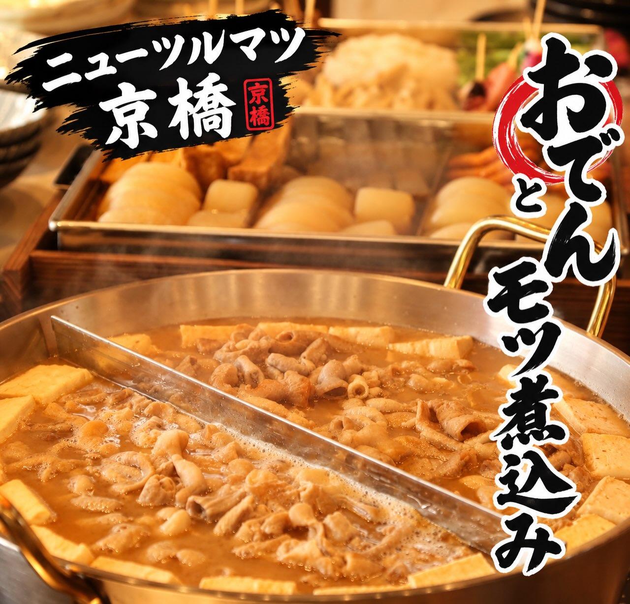 【京橋×ツルマツ×食べ飲み×大衆居酒屋】