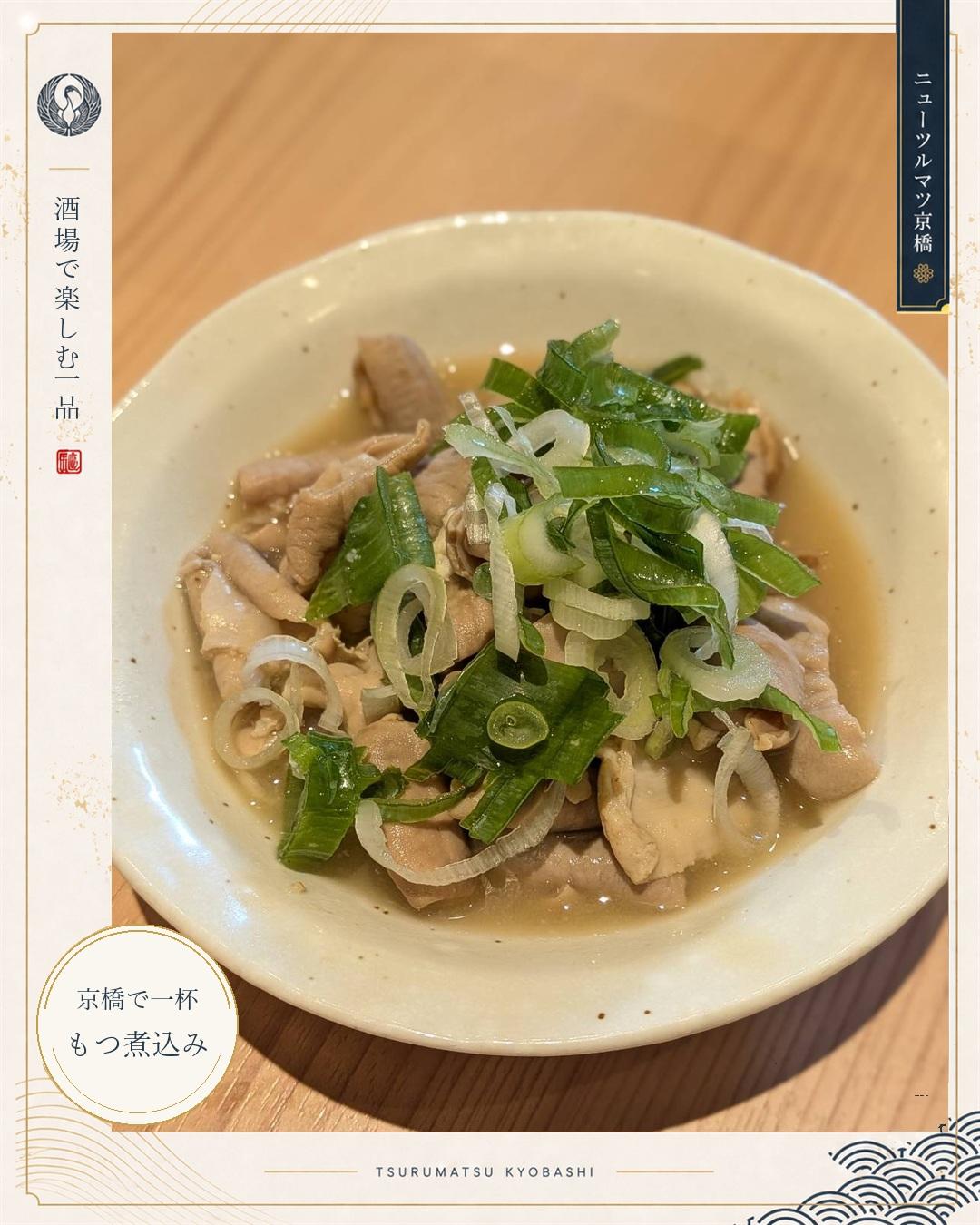 【京橋×居酒屋×宴会×飲み放題】もつ煮込みを囲んで乾杯