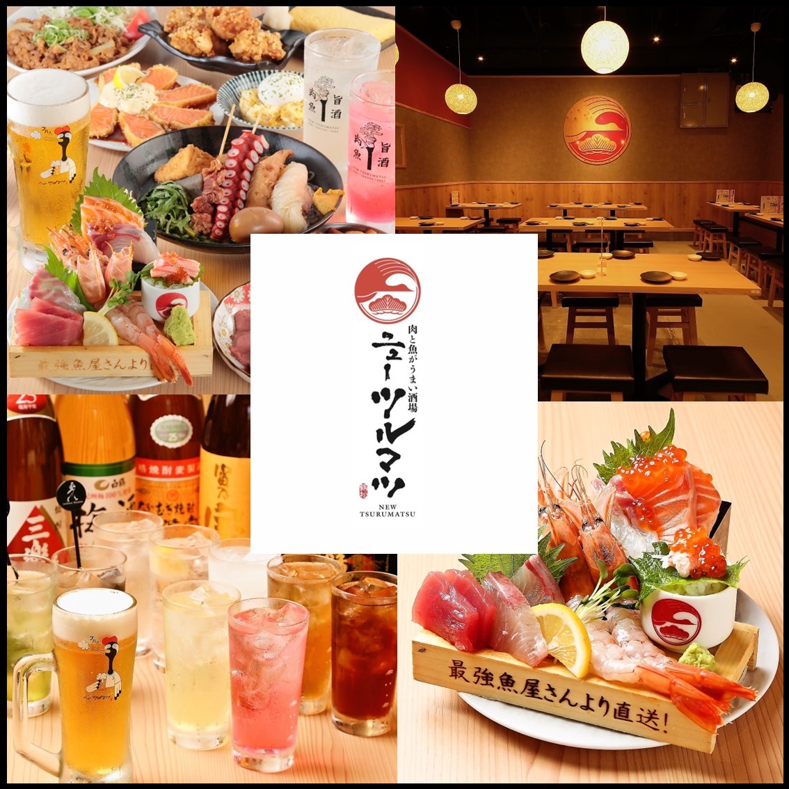 【公式】ニューツルマツ5 肉と魚が旨い酒場