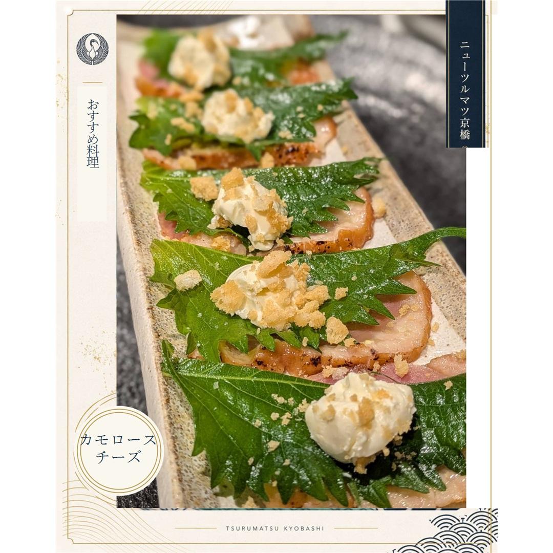【京橋×海鮮×居酒屋×鉄板料理】鴨ロースとクリームチーズの一皿